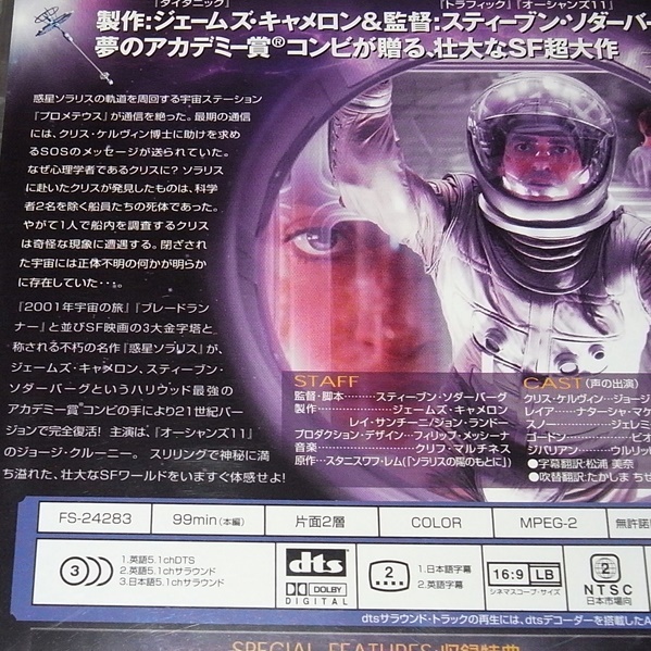 ♪DVD SOLARIS　ソラリス　特別編　ジェームス・キャメロン　非レンタル_画像3