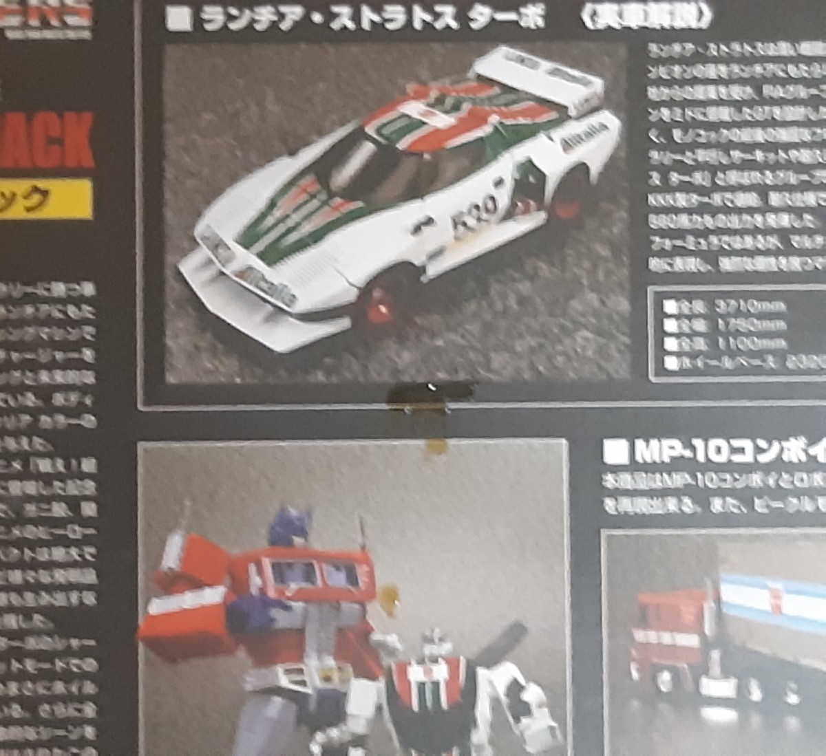 トランスフォーマーマスターピース ランチア・ストラトスターボ トランスフォーマーマスターピース ランチア・ストラトスターボ
