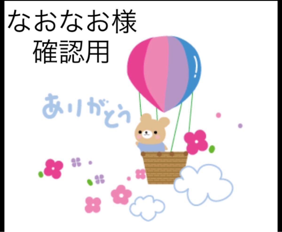 Paypayフリマ なおなお様 専用ページ Paypayフリマ なおなお様 専用ページ