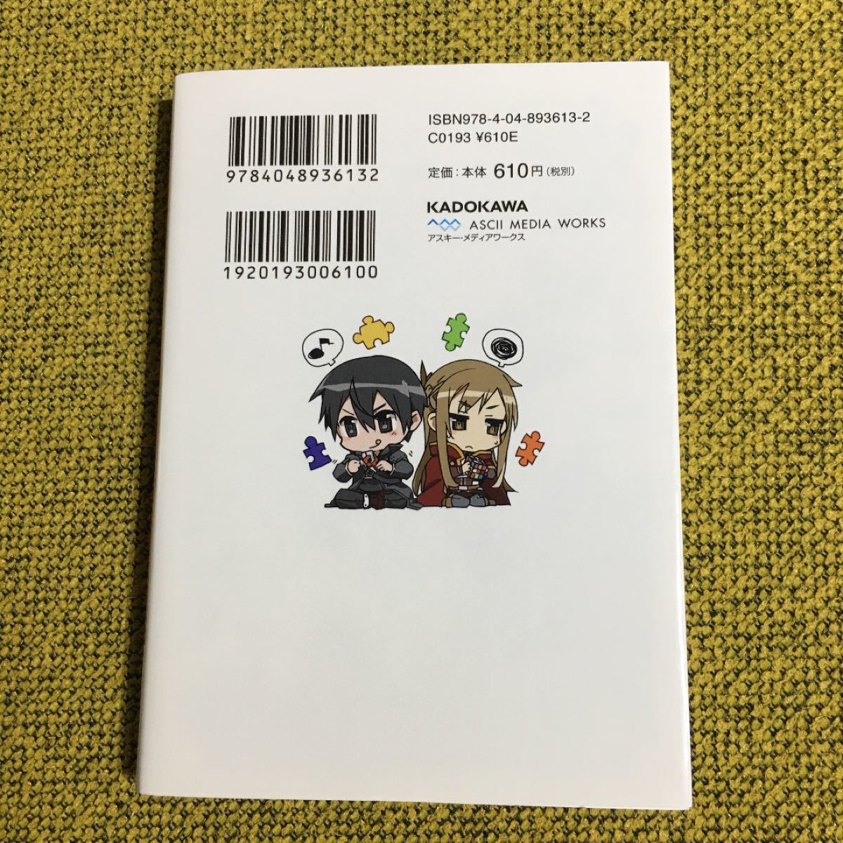 ソードアートオンラインプログレッシブ 5/川原礫