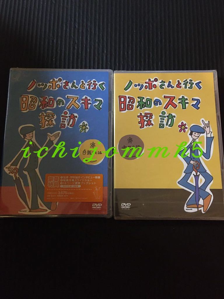 メーカー直売】 DVD ノッポさん 昭和スキマ探訪全2巻 日本史