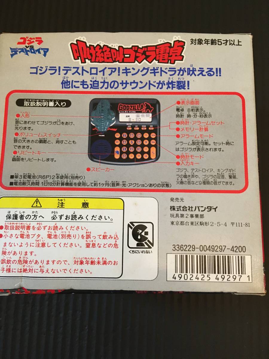 レア 叩け絶叫ゴジラ電卓 限定版 直販販促品 spcorp.tokyo