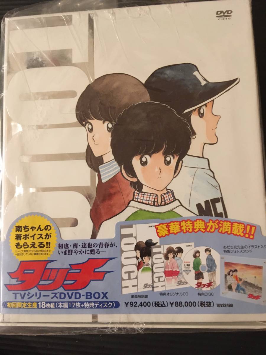 買得 アニメ タッチ DVDBOX 未開封新品 あだち充 た行