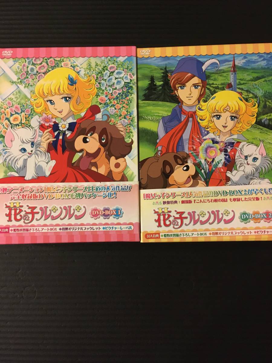 アニメ　花の子ルンルン　DVD DVDBOX