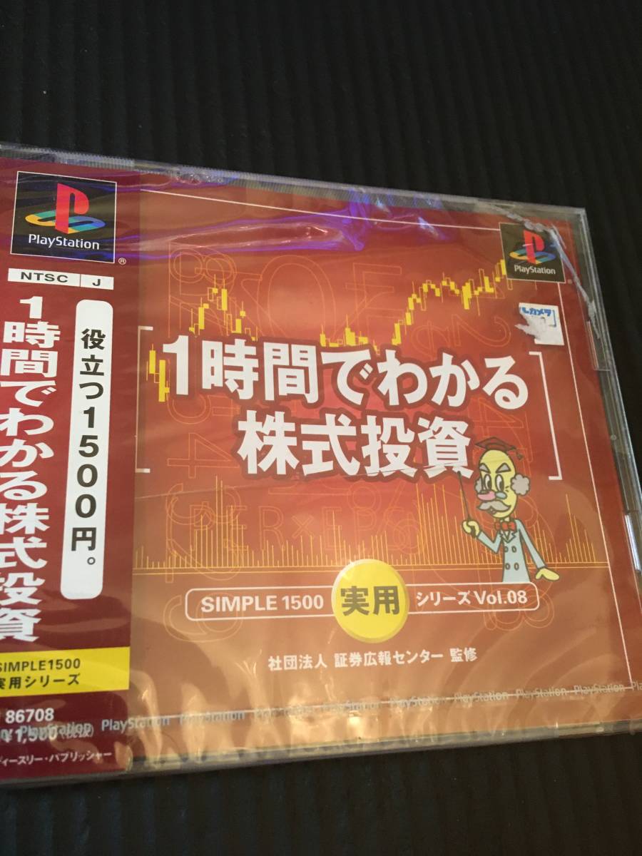 プレステ 1時間でわかる株式投資 激レア 未開封 激レア プレステ 1時間でわかる株式投資 激レア 未開封 激レア