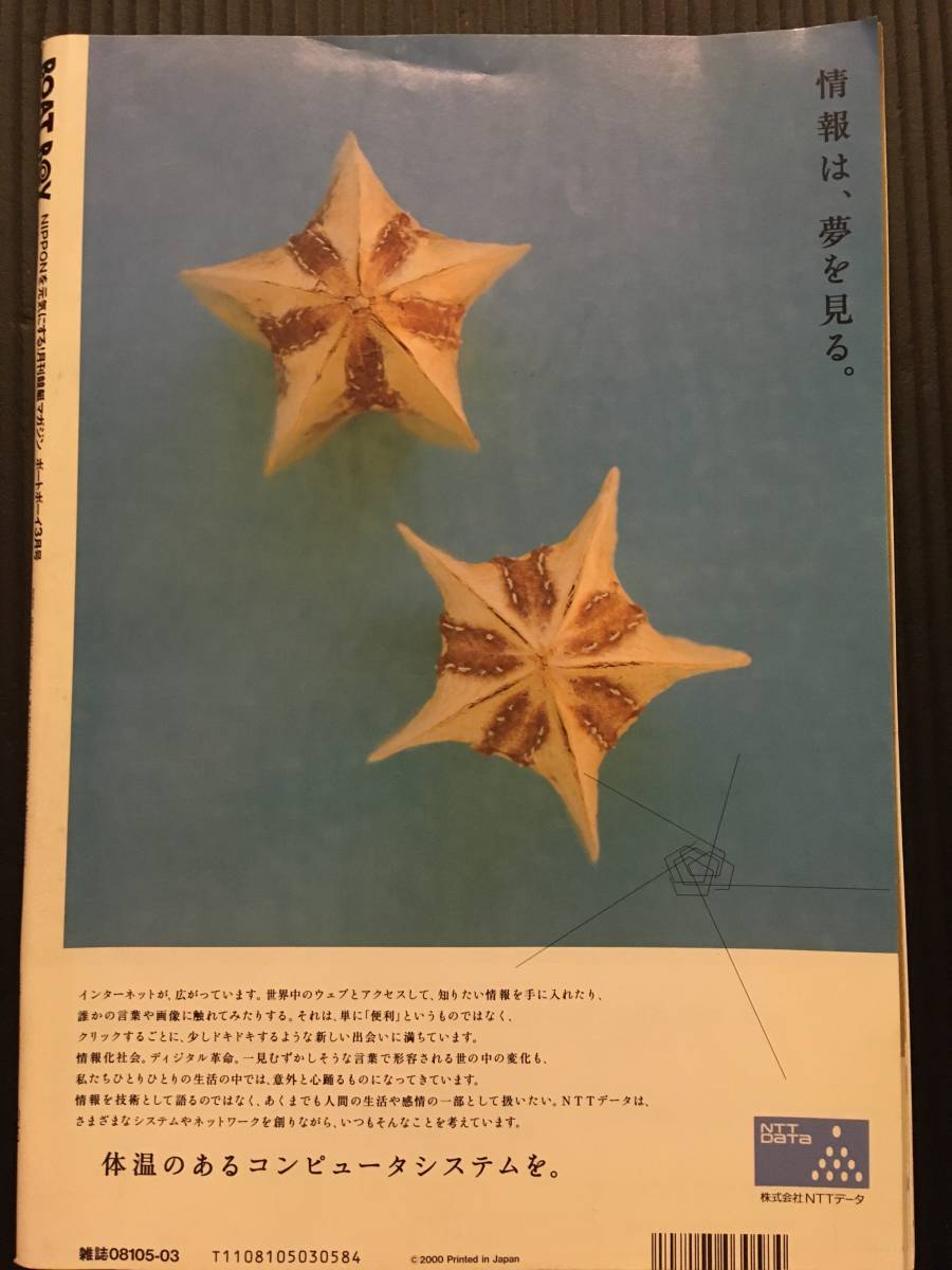 ボートボーイ　レトロ　本　激レア　競艇　ボートレース　雑誌_画像3