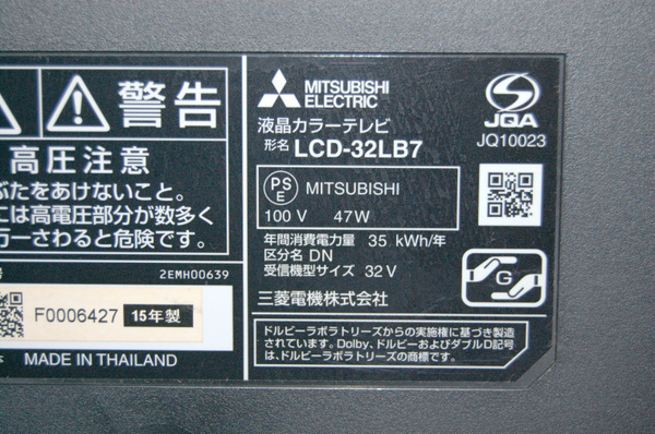 【567】MITSUBISHI/三菱 液晶テレビ REAL■32V型■LCD-32LB7■高画質　便利機能　LED バックライト_画像6