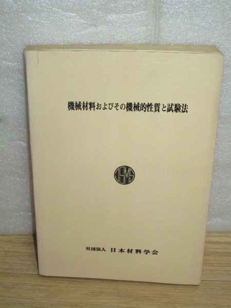  Showa 57 год 3 версия # механизм материал а также механический свойство . экзамен закон Япония материал .. инспекция пункт / эта стандарт / экзамен стандарт 