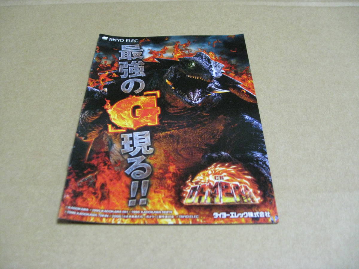 【パチンコ冊子】TAIYO ELEC★GAMERA_画像1