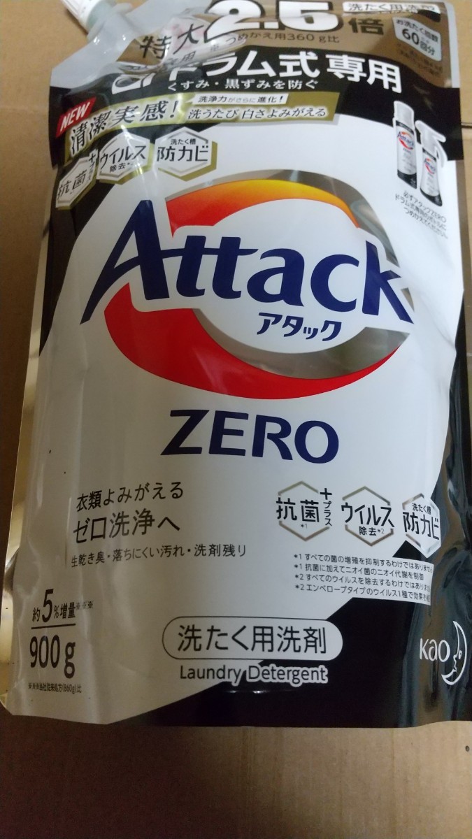 アタックZERO ドラム式専用洗剤 900ｇ×２固定価格！