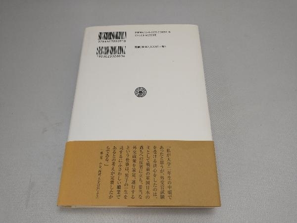 ヤフオク 村田良平回想録 上巻 村田良平