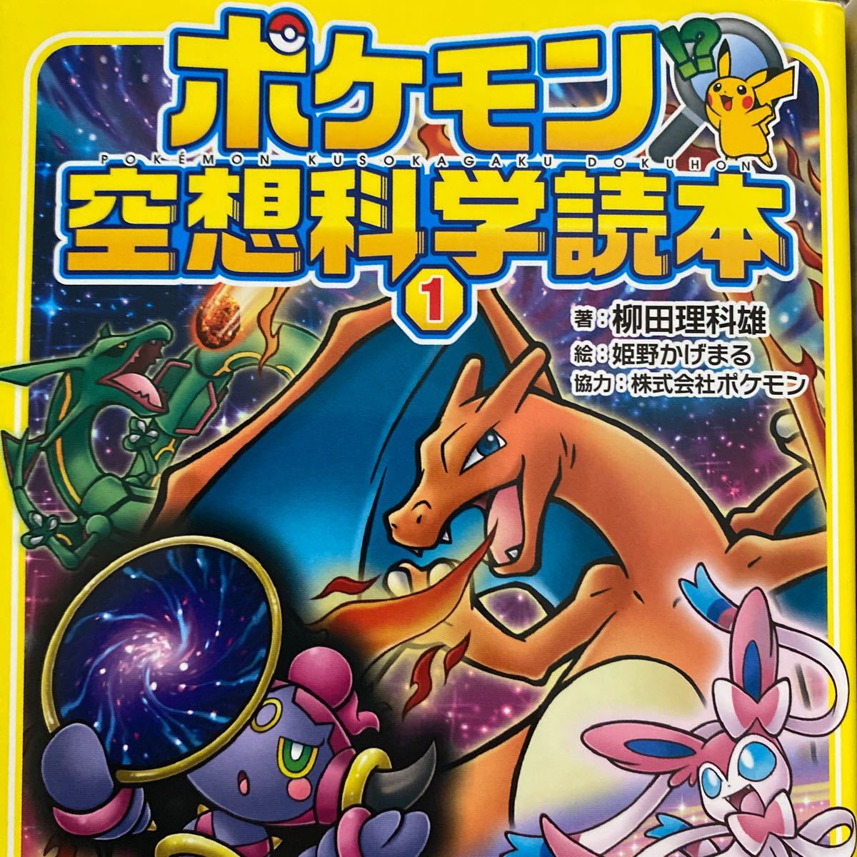 Paypayフリマ ポケモン空想科学読本 4冊セット Paypayフリマ ポケモン空想科学読本 4冊セット