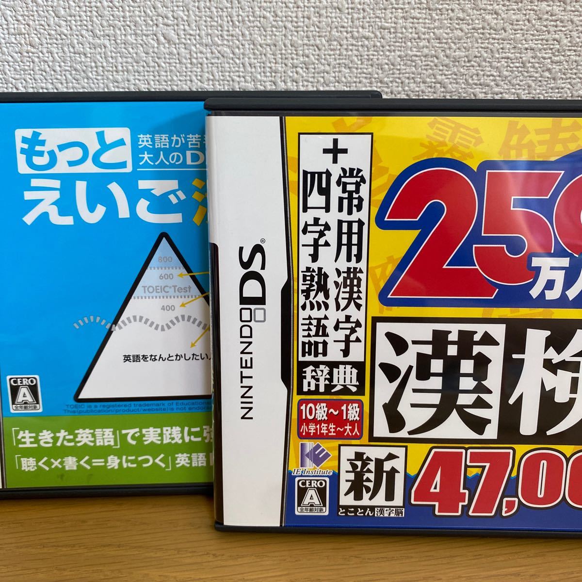 250万人の漢検　もっとえいご漬け　NINTENDO DSソフト２枚セット