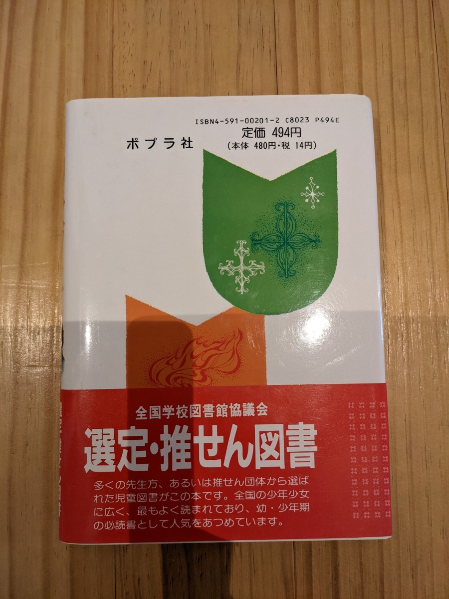 子ども伝記全集『コロンブス』小学3,4,5年生向け★推薦図書★ポプラ社★スピード発送します　