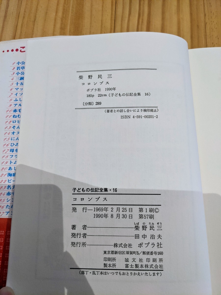 子ども伝記全集『コロンブス』小学3 4 5年生向け 推薦図書 子ども伝記全集『コロンブス』小学3 4 5年生向け 推薦図書