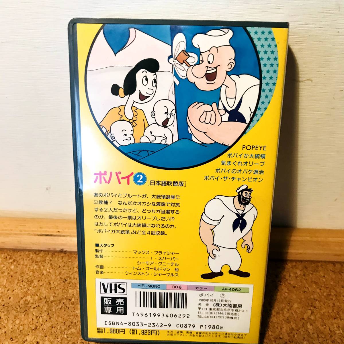 【アニメ ＶＨＳ】ポパイ ２ 日本語 吹替版　ポパイが大統領_画像2