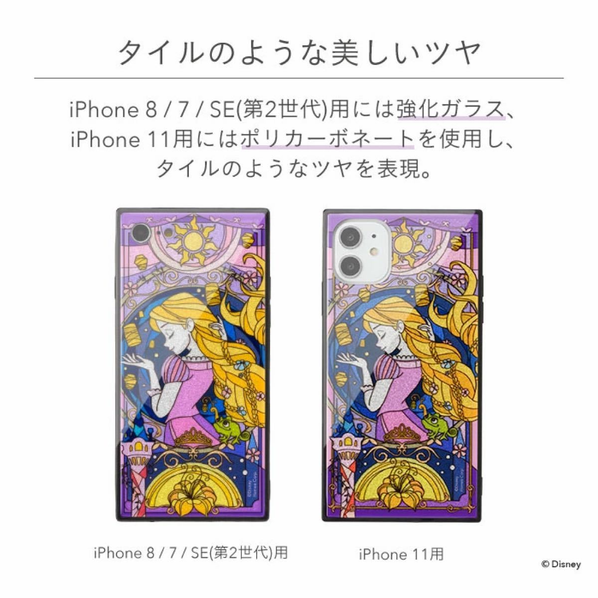 ☆新品未開封☆ iPhone11用 ラプンツェル ステンドグラス風 c - その他