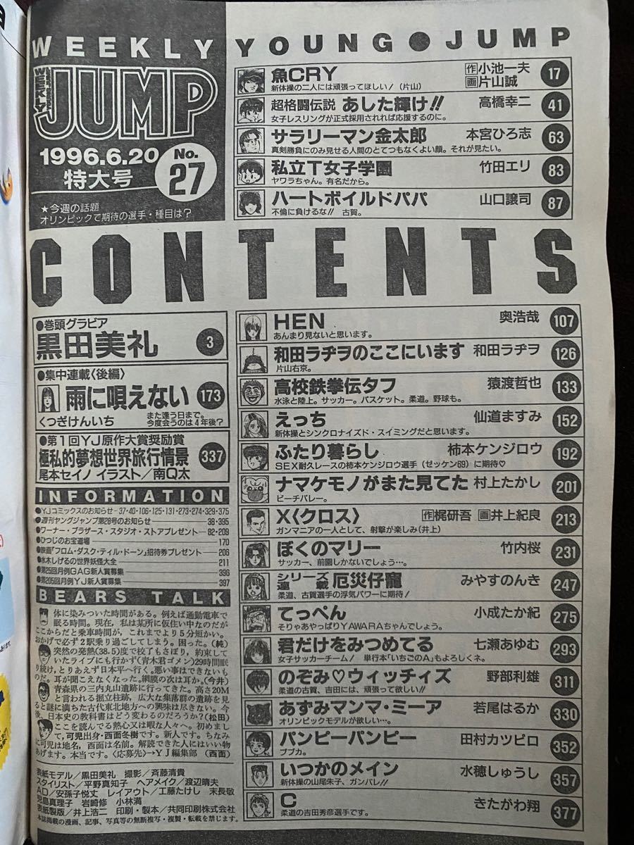 Paypayフリマ ヤングジャンプ No27 Paypayフリマ ヤングジャンプ No27