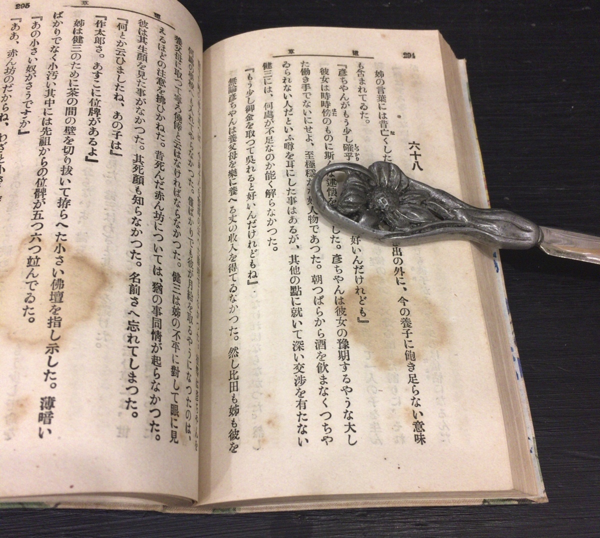 津田青楓木版画 装丁袖珍本『夏目漱石 道草 夏目金之助』岩波 津田青楓木版画 装丁袖珍本『夏目漱石 道草 夏目金之助』岩波