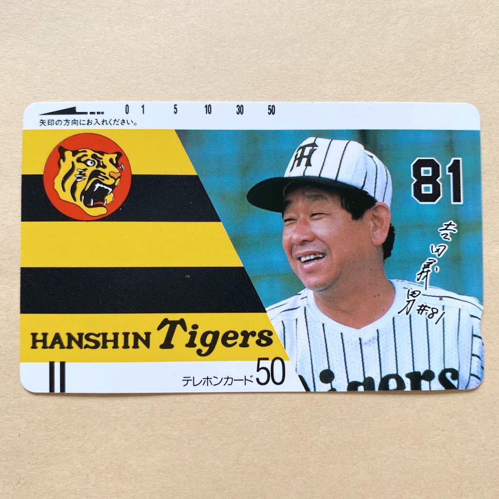 【未使用】 プロ野球テレカ 50度 吉田義男 阪神タイガースの画像1