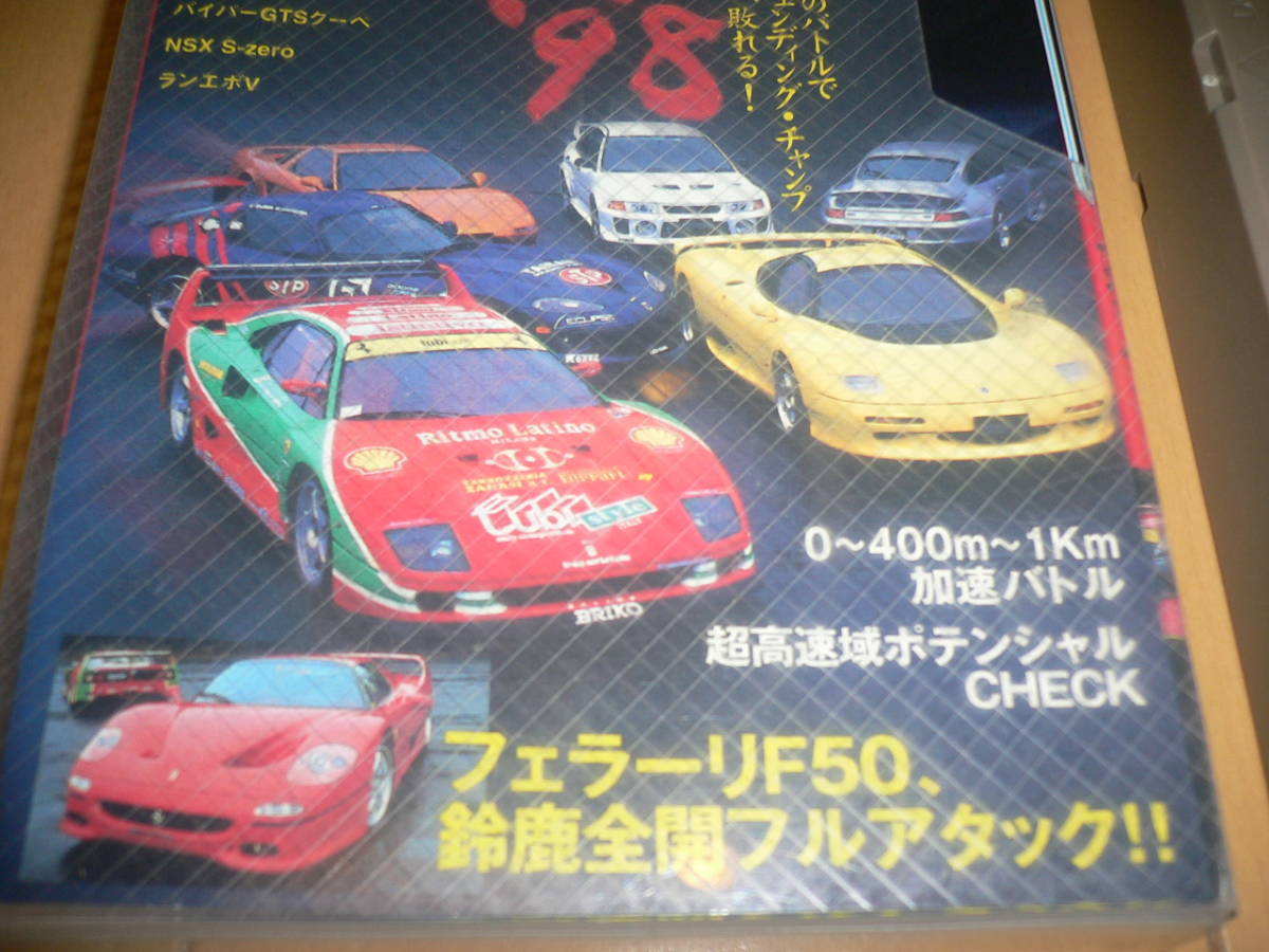 *ベストモータリング 1998年6月号 スーパーバトル 98 VHS ビデオ Best MOTORing フェラーリ F50 F40 ポルシェ THR NSX S-zero Sゼロ NA1*_画像3