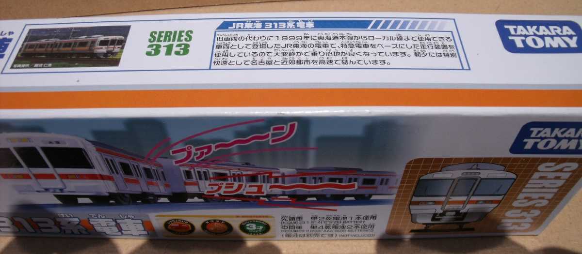 プラレールS-46　サウンド ＪＲ東海313系電車　TAKARATOMY