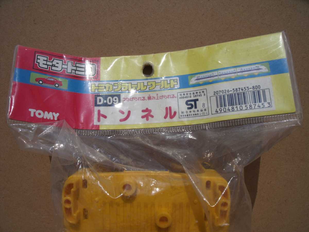 プラレール モータートミカ D-09 トンネル TOMY|Yahoo!フリマ プラレール モータートミカ D-09 トンネル TOMY|Yahoo!フリマ