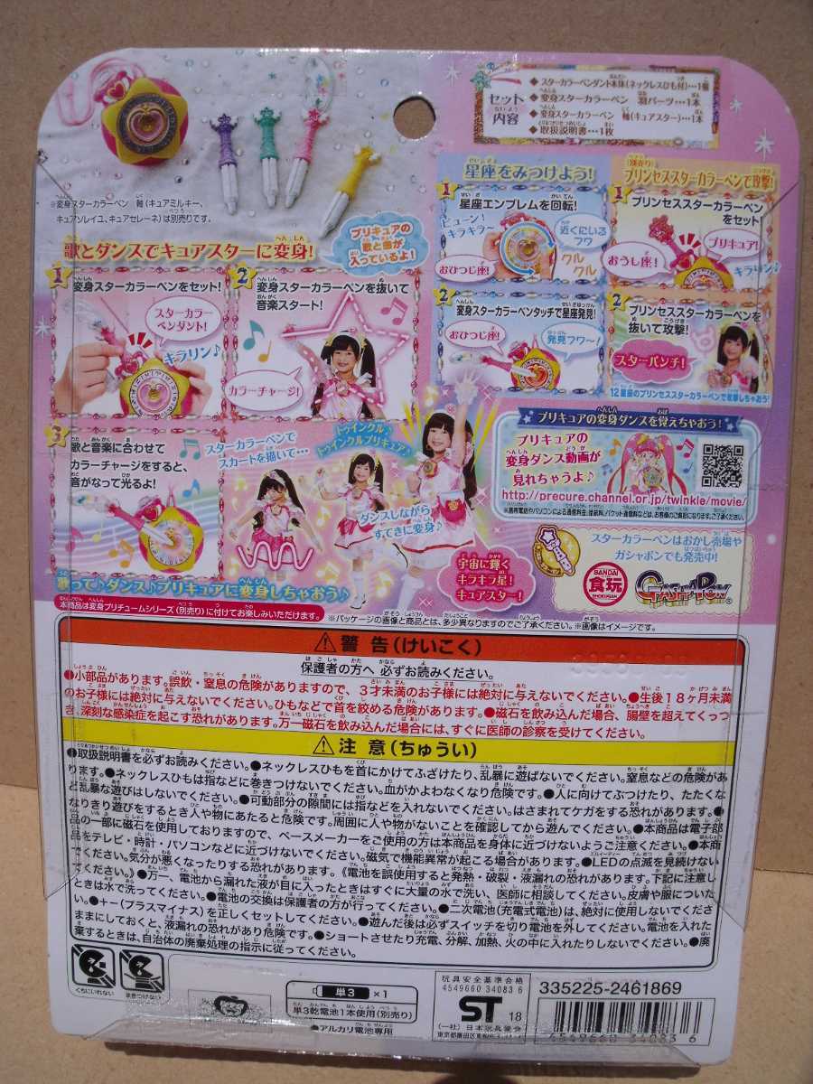スター トゥインクルプリキュア 変身 スターカラーペンダント スター トゥインクルプリキュア 変身 スターカラーペンダント