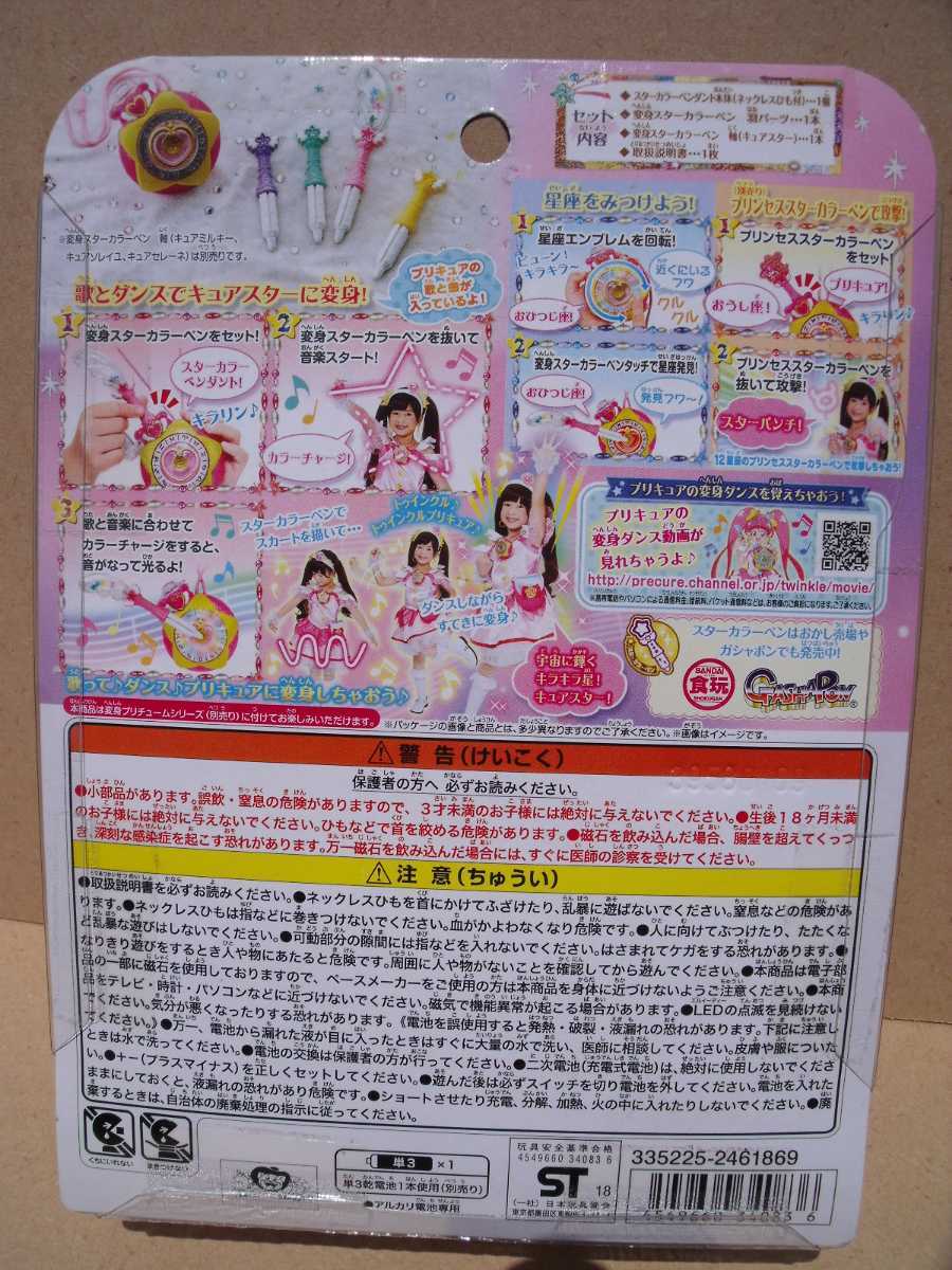 スター☆トゥインクルプリキュア 変身 スターカラーペンダント　バンダイ_画像3