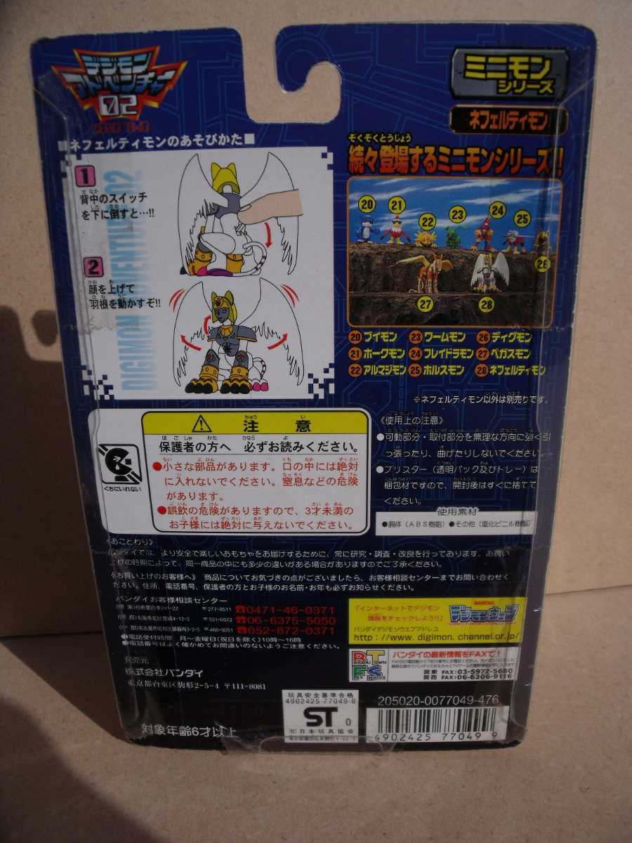 デジモンアドベンチャー ミニモンシリーズ28 ネフェルディモン | www