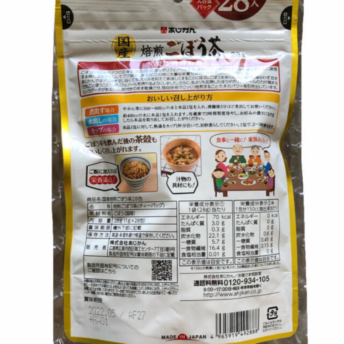 あじかん　　 国産焙煎ごぼう茶　1g×28包入り ★1袋