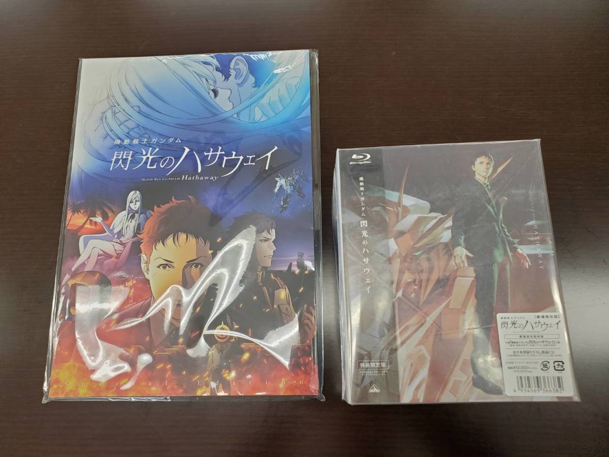 機動戦士ガンダム　閃光のハサウェイ　劇場限定版 Blue-ray & 豪華版パンフレット・チラシおまけ_画像1