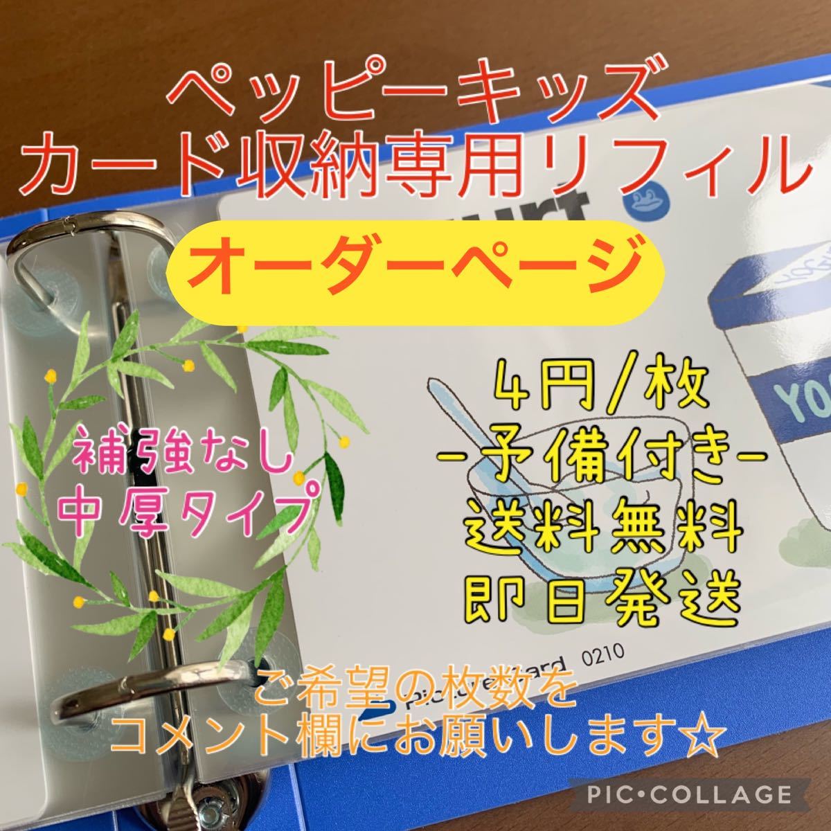 まり様専用 ペッピーキッズ カード収納袋 オーダーページ モラモラ 最