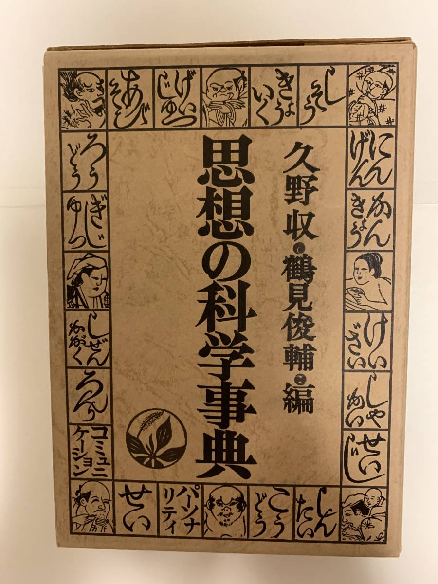 科学の事典の値段と価格推移は？｜100件の売買データから科学の事典の