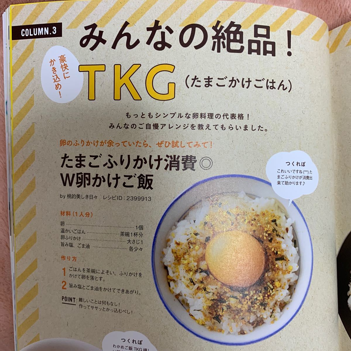クックパッドの絶品卵レシピ 朝昼夜お弁当スイーツの人気レシピ103/レシピ　2019年２月発行