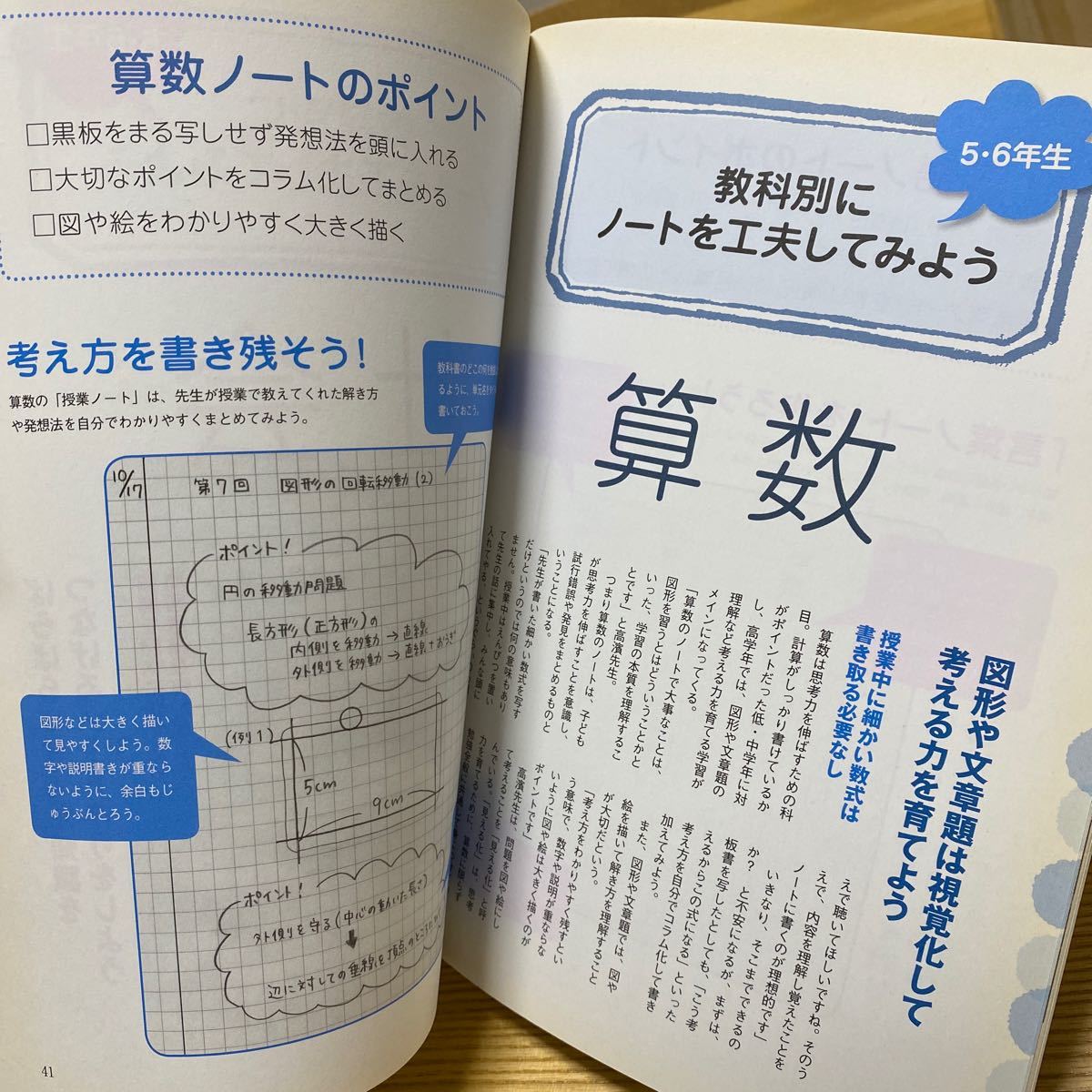 小学生の学力を伸ばす本　東大生が教える最新2ケタ暗算法　岩波メソッドゴースト暗算　勉強が好きになる家庭学習の決定版