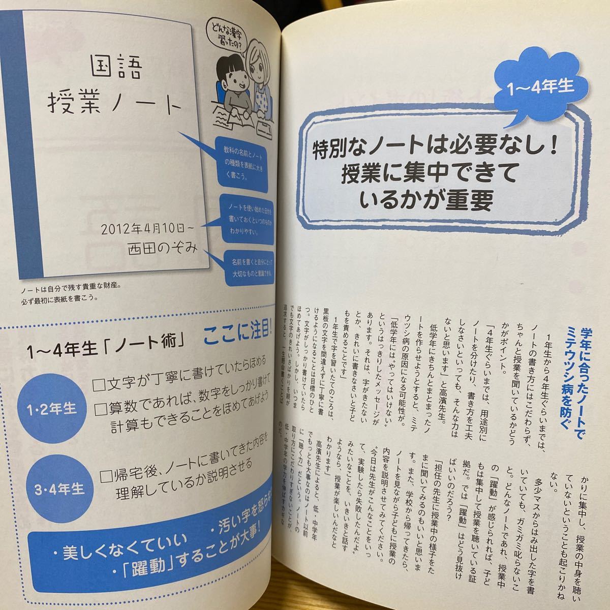 小学生の学力を伸ばす本　東大生が教える最新2ケタ暗算法　岩波メソッドゴースト暗算　勉強が好きになる家庭学習の決定版