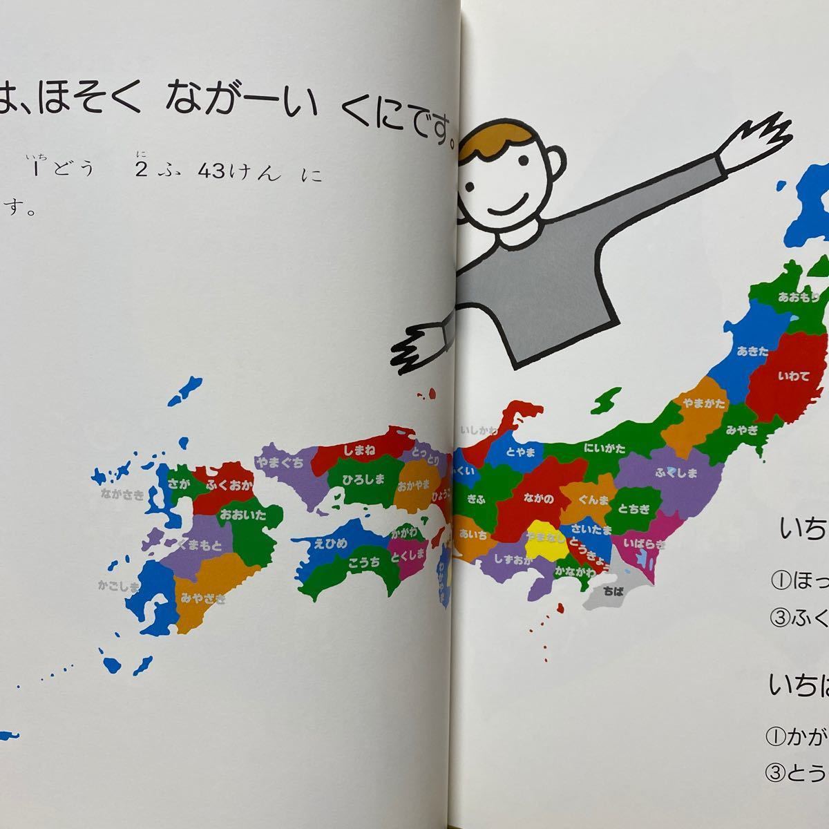 にっぽんちず絵本 こどもがはじめてであう/とだこうしろう 日本 にっぽんちず絵本 こどもがはじめてであう/とだこうしろう 日本