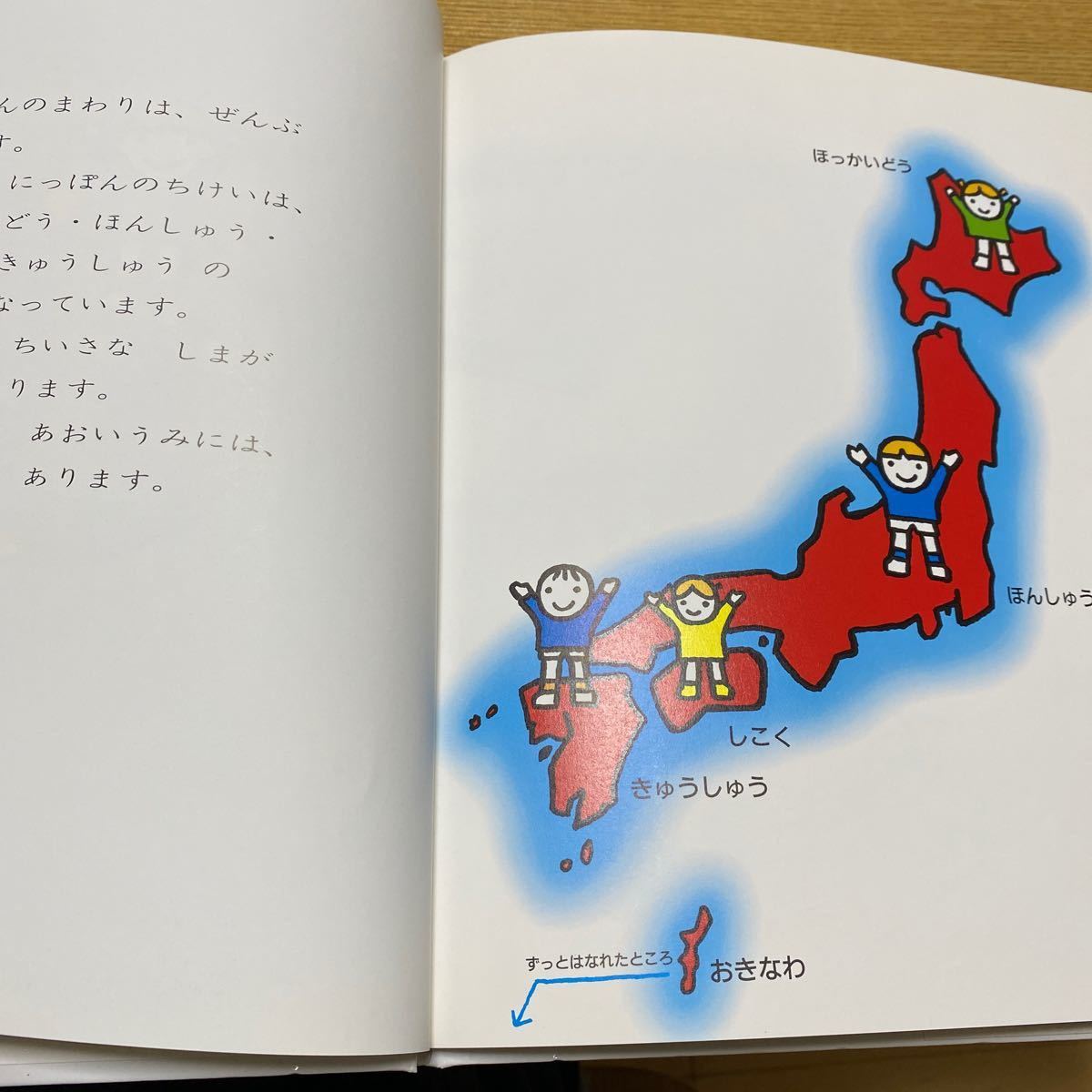 にっぽんちず絵本 こどもがはじめてであう/とだこうしろう 日本 にっぽんちず絵本 こどもがはじめてであう/とだこうしろう 日本