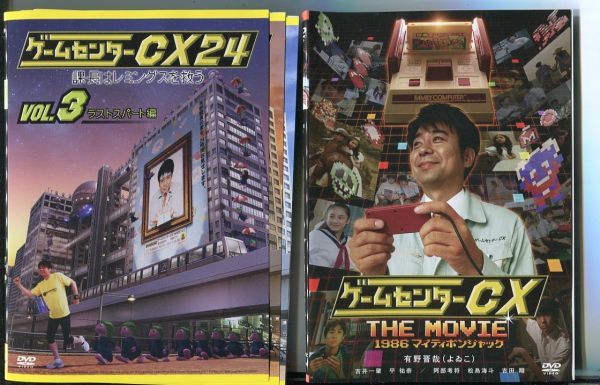 b3632 RDVD「ゲームセンターCX 1.0~31.0+課長はレミングスを救う 全3
