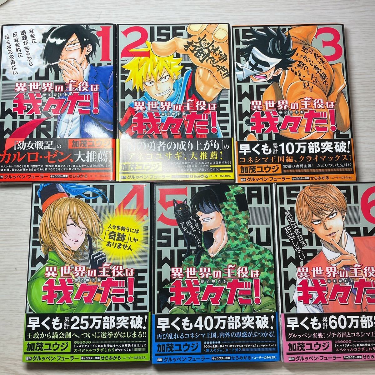 PayPayフリマ|異世界の主役は我々だ 1〜6巻 科学はすべてを1〜4巻 【特典付き】 PayPayフリマ|異世界の主役は我々だ 1〜6巻 科学はすべてを1〜4巻 【特典付き】
