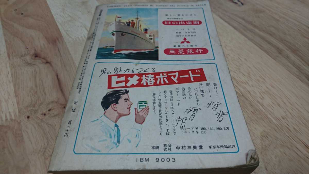 読切倶楽部 昭和31年11月号(小説一般)|売買されたオークション 読切倶楽部 昭和31年11月号(小説一般)|売買されたオークション