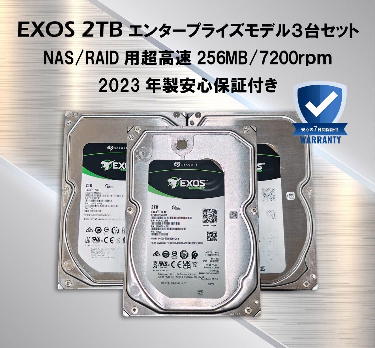 安心保証付★EXOS 2TB(ST2000NM000B)x3台セット 7200RPM/256MB