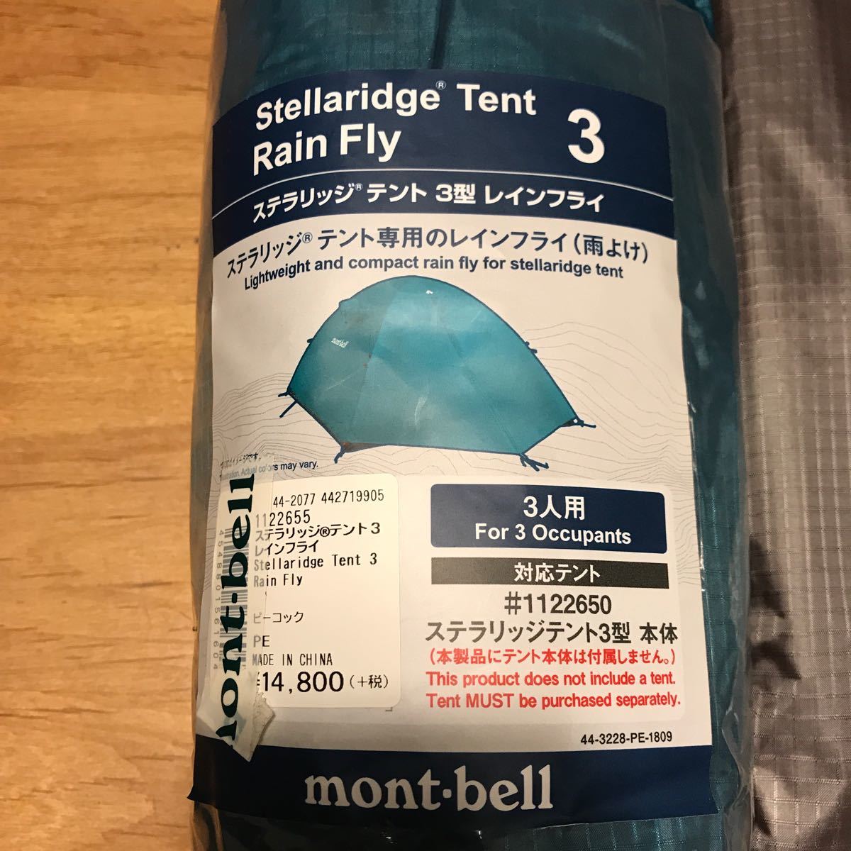 モンベル mont-bell ステラリッジテント3 フライシート セット　