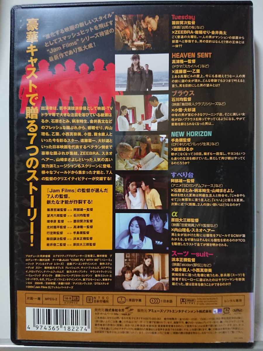 Paypayフリマ ジャムフィルムズエス Dvd 綾瀬はるか 石原さとみ 内山理名 柄本時生 遠藤憲一 乙葉 小西真奈美 小雪 Zeebra スネオヘアー 藤木直人 Paypayフリマ ジャムフィルムズエス Dvd 綾瀬はるか 石原さとみ 内山理名 柄本時生 遠藤憲一 乙葉 小西真奈美 小雪 Zeebra スネオヘアー 藤木直人