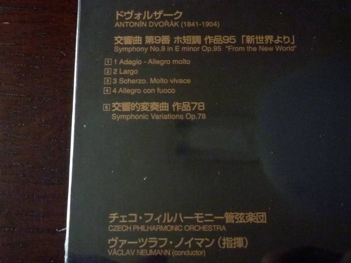 【即決 Hybrid SACD】ノイマン指揮／ドヴォルザーク「新世界より」他♪エクストン・ゴールドライン 送料無料 新品