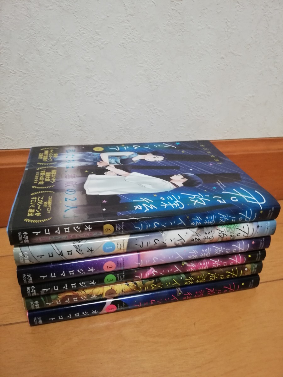 君は放課後インソムニア 全巻 1~6 初版