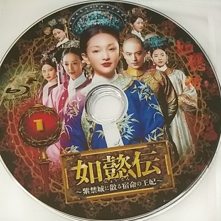 春早割 くろっちよ様専用如懿伝~紫禁城に散る宿命の王妃~ DVD‐BOX1~7