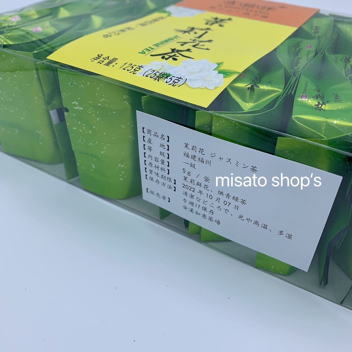 「茉莉花 ジャスミン茶」　緑茶　中国福建　25袋　一級