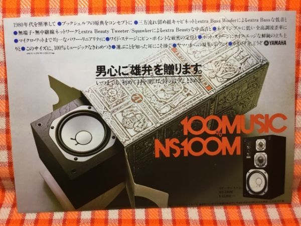 CN18770◆切抜き◇宇津井健秋吉久美子松崎しげる国広富之武田鉄矢杉田かおるYAMAHA◇広告・オレンジ色の愛たち・噂の刑事トミーとマツ_画像2